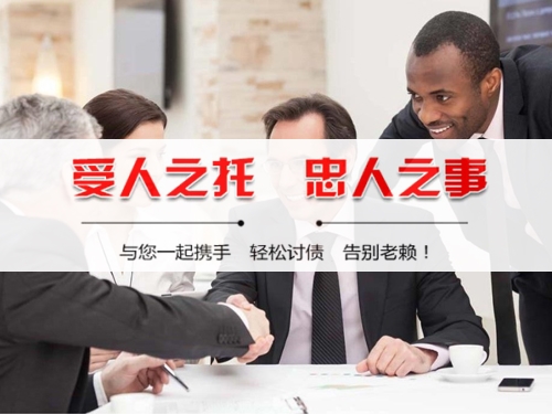 马尔康收债公司深度解析：如何选择靠谱的应收账款管理伙伴